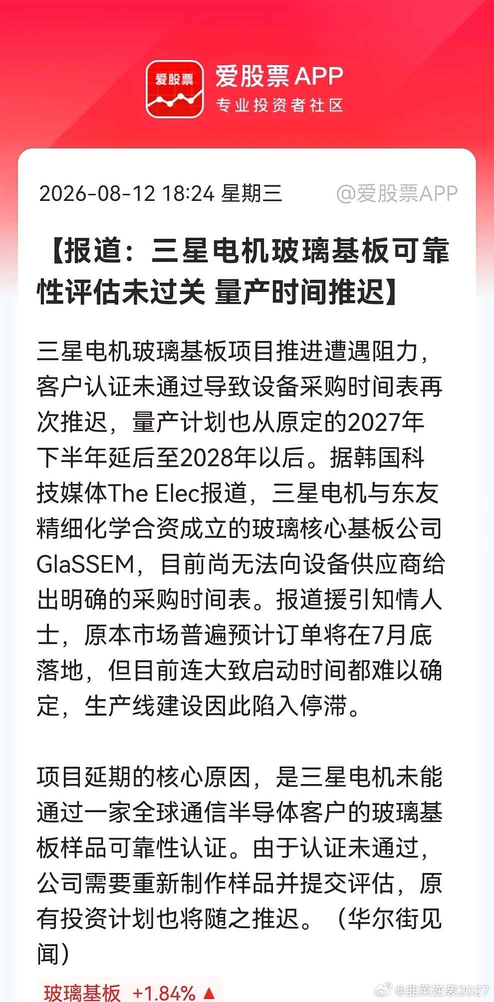 突发消息！据韩媒报道，三星icon玻璃基板认证翻车，2027量产梦碎了。明天市场