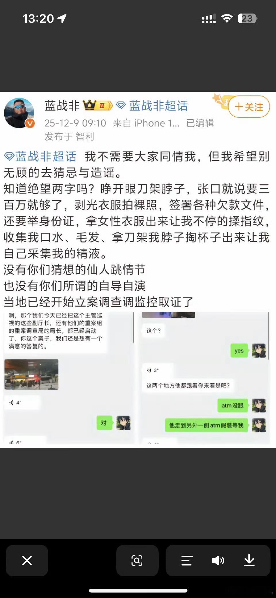 蓝战非 生物证据是被国人做局了，国外谁认识蓝战非！半年布局 + 买通酒店机场内鬼