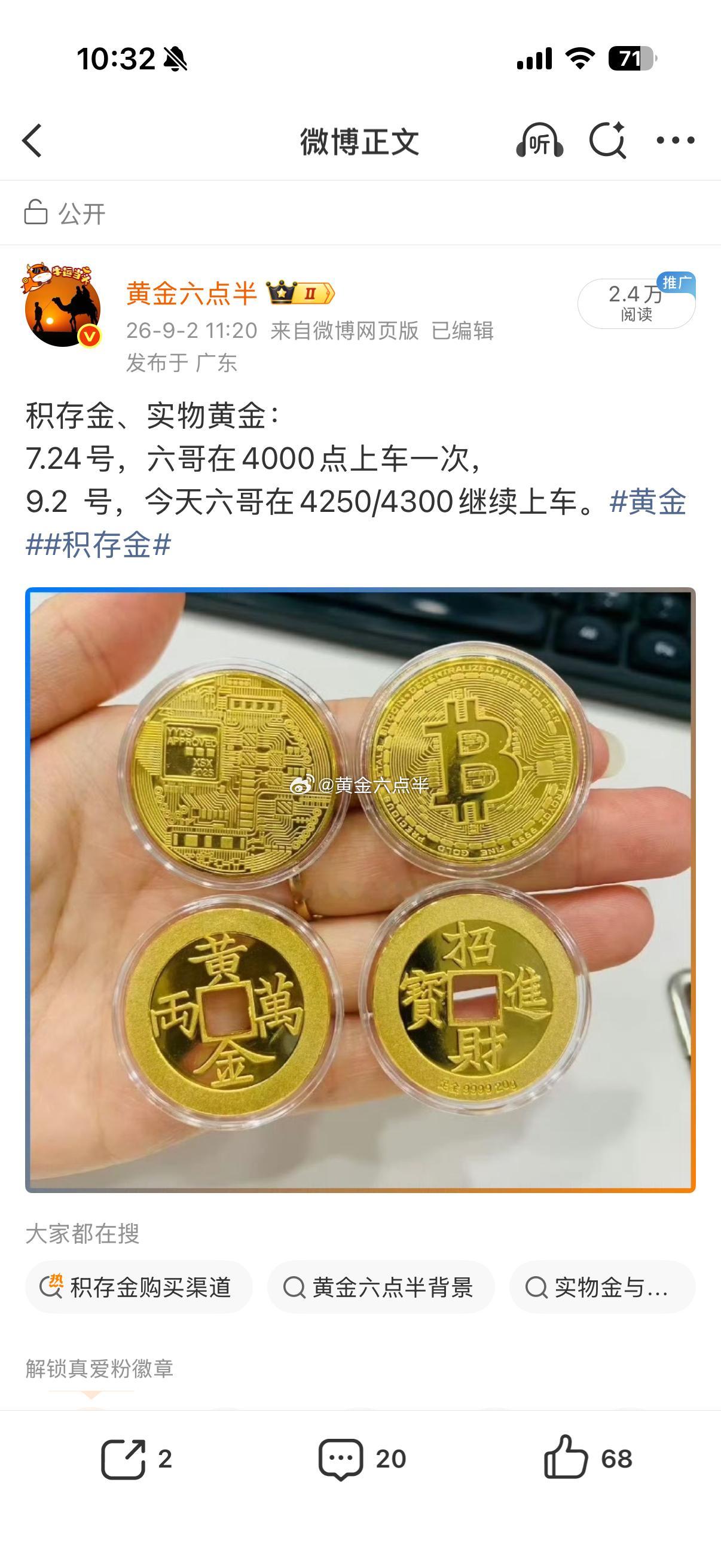 黄金 大涨。今天早上积存金 、实物黄金有跟六哥在4250/4300上车的，成功抄