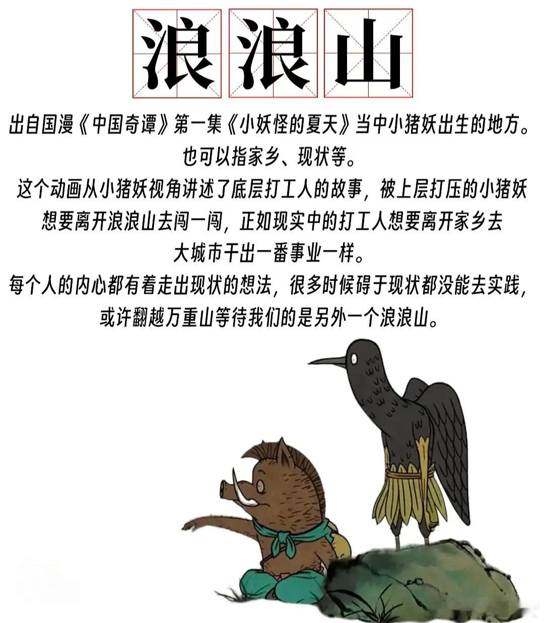 刚去看了《浪浪山小妖怪》，算是超出我预期的一部片子，无论大人还是小孩都挺适合看。