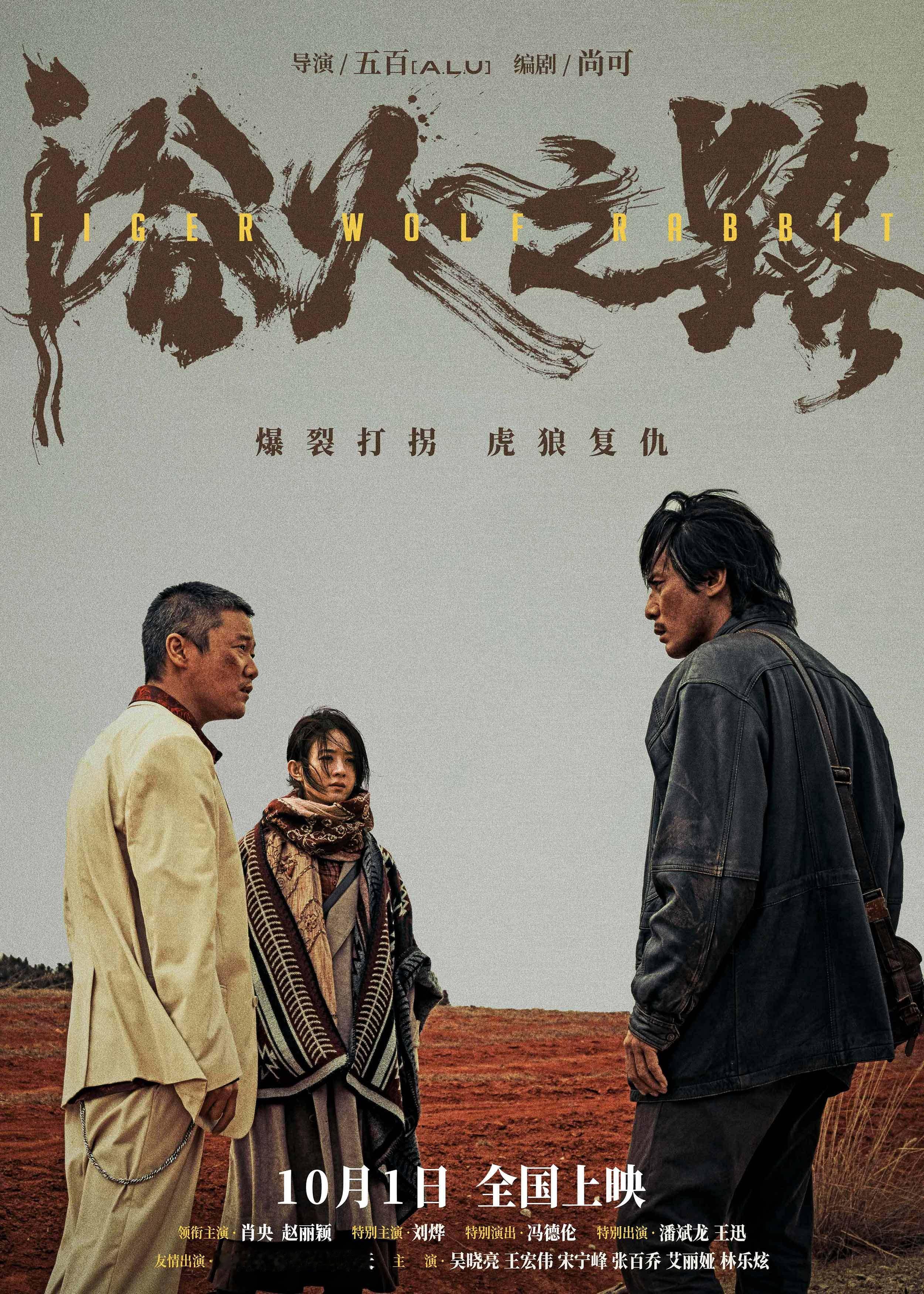 #肖央赵丽颖刘烨新片针锋相对# 由五百执导，尚可编剧，肖央、赵丽颖领衔主演，刘烨