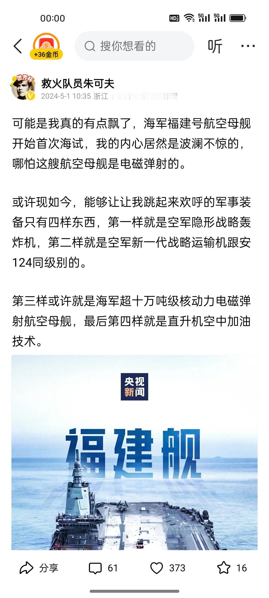 白天的时候我说，福建号航空母舰已经无法带给我很强烈的激动感了，现在能够给我带来强