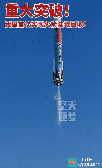 “十环”的感觉！朱雀三号实现我国火箭首次陆地垂直回收
 
历史性一刻！8月19日