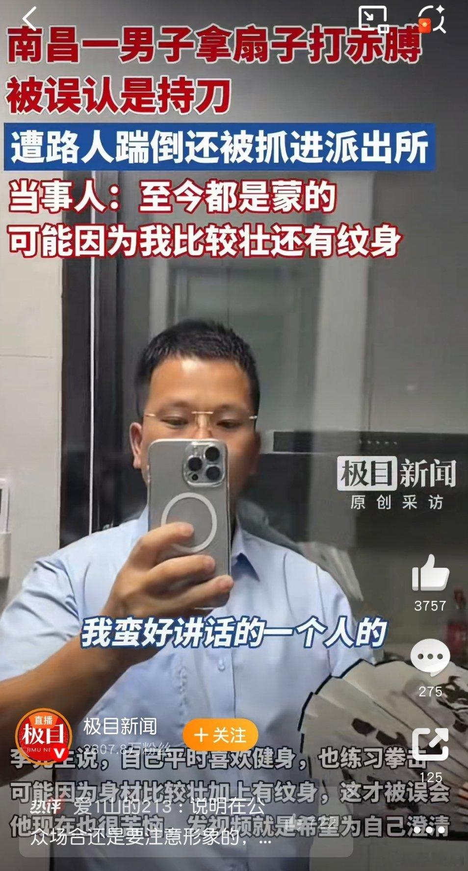 男子被误认持刀遭踹倒后交给民警所以说别纹身，这不就误会了吗？但是不得不说咱们南昌
