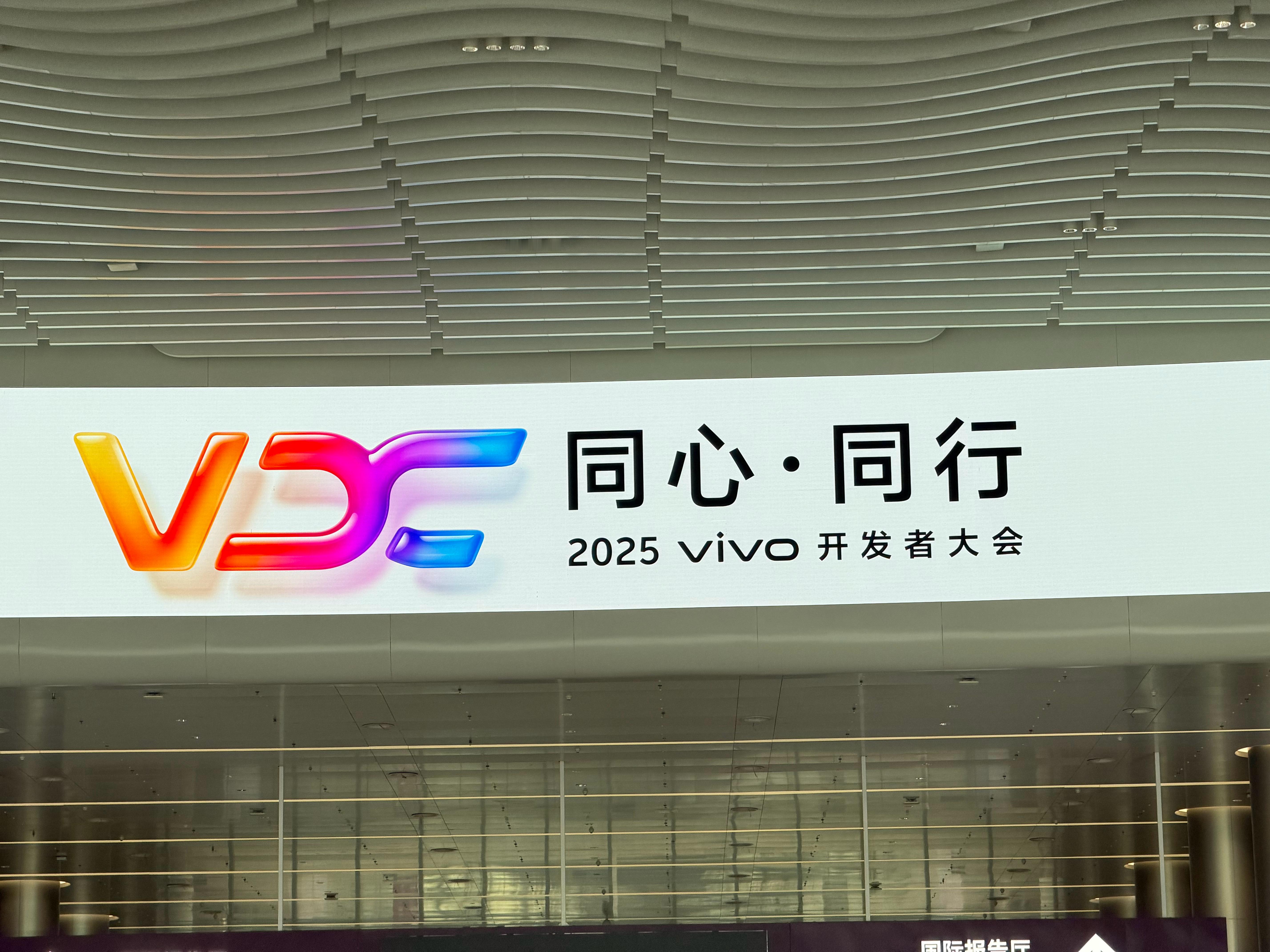 2025vivo开发者大会 来了，来了！刚才在现场体验了下vivo全新系统Ori