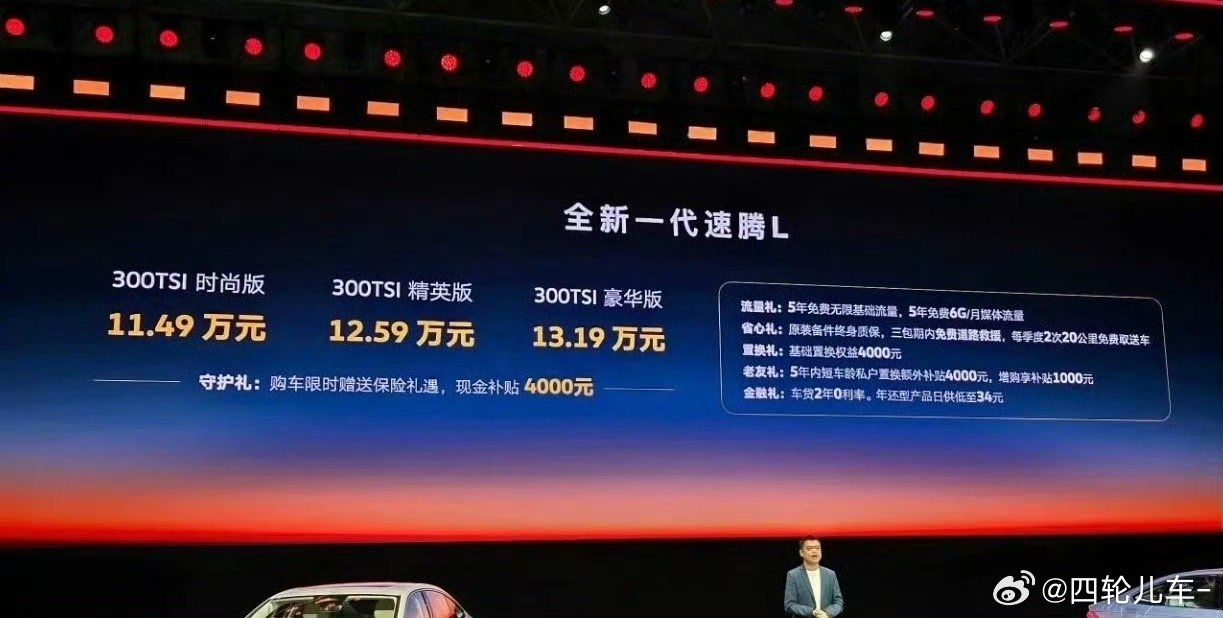 汽车[超话]  传统燃油家用车大众速腾L上市，指导价11.49-13.19万元，