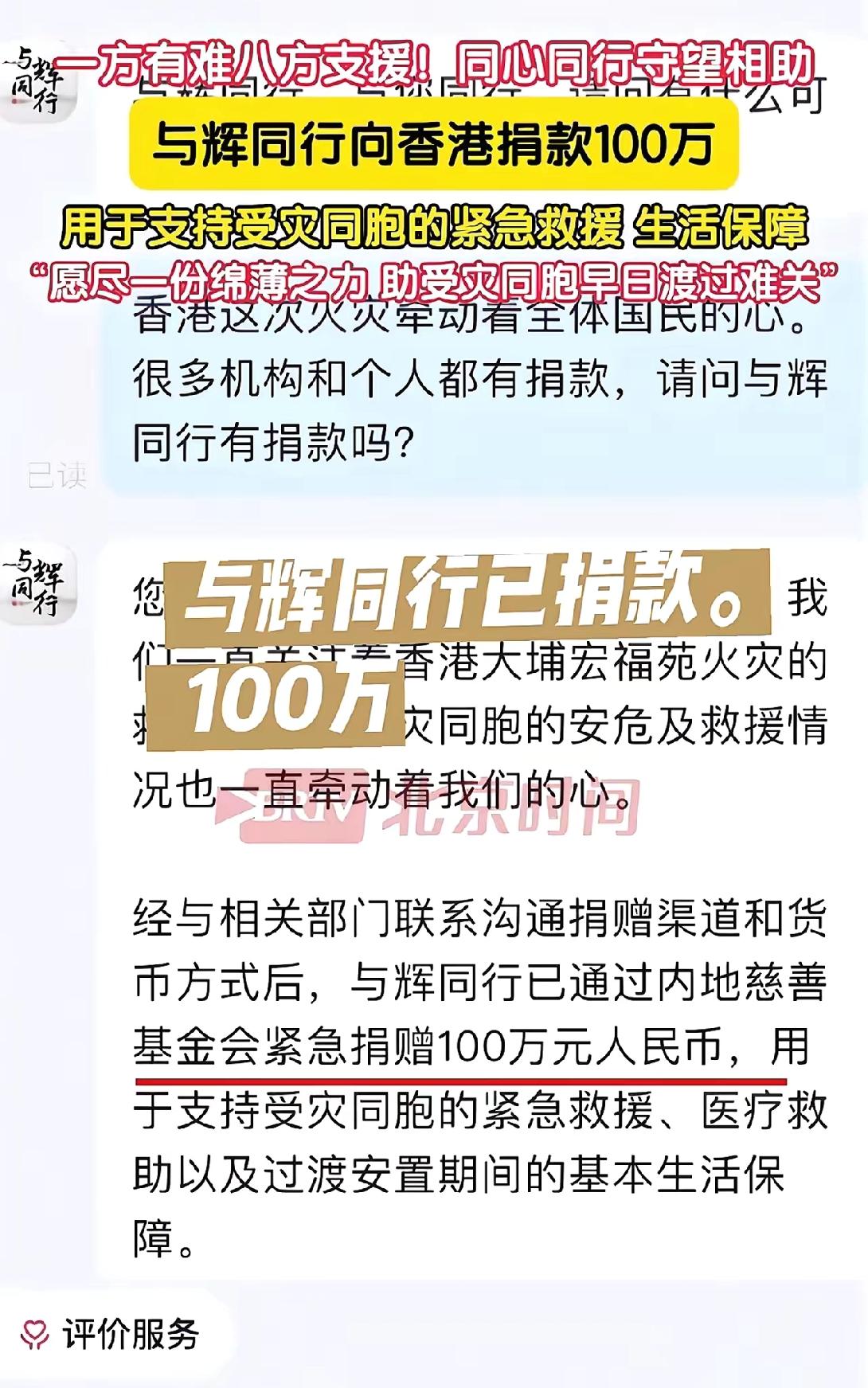 与辉同行，

这次用行动说话。

之前被质疑捐款数额，

如今默默捐赠100万用