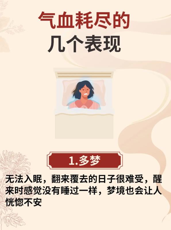 气血正在悄悄耗损？这些表现别忽视了