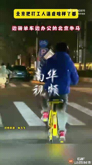 这年头打工人真是不容易啊！北京一处街头，一名男子骑着自行车时，一手扶着车把手，另