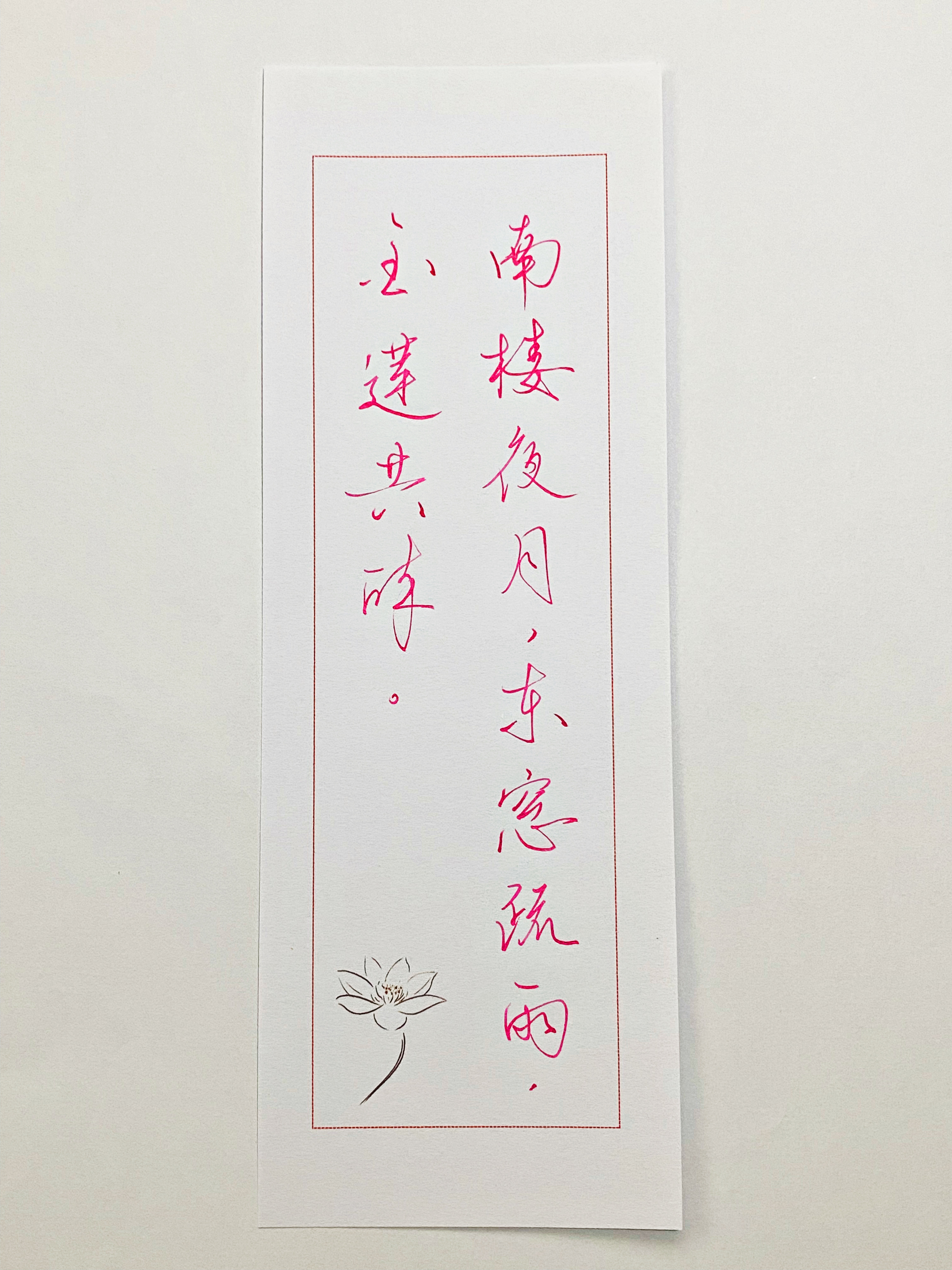 一起写写字  金莲啊 