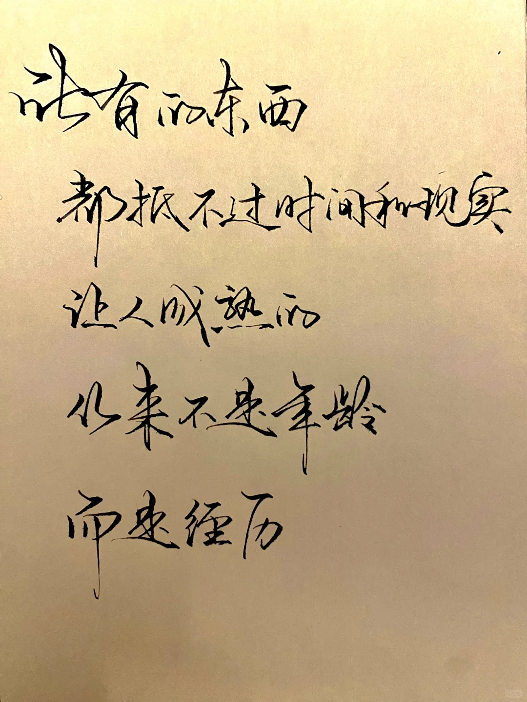 手写文字