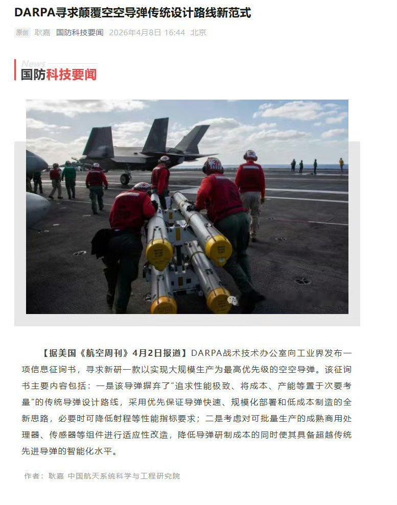 美国国防部高级研究计划局DARPA：寻求颠覆空空导弹传统设计路线新范式，向全美工