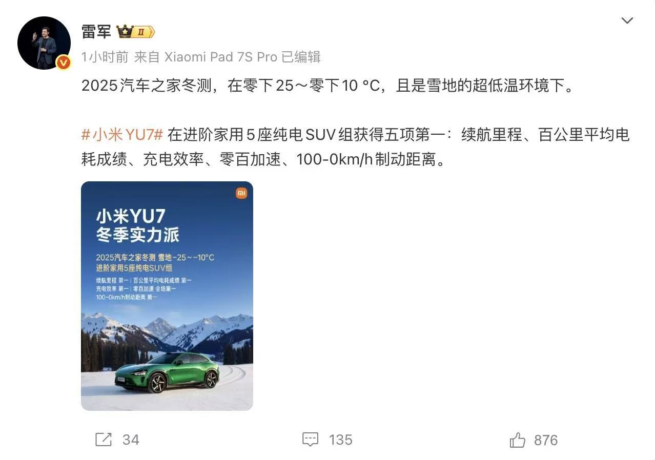 【雷军回应小米YU7冬测成绩】发文回应小米YU7冬测成绩称：2025汽车之家冬测