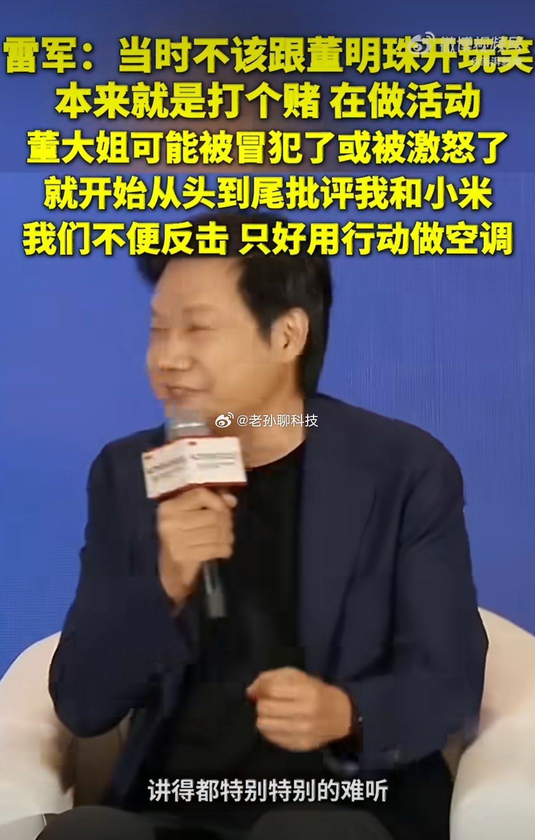 雷军说当初不该和董明珠打赌雷军确实后悔和董明珠打赌了其实企业之他之间互相开开玩笑