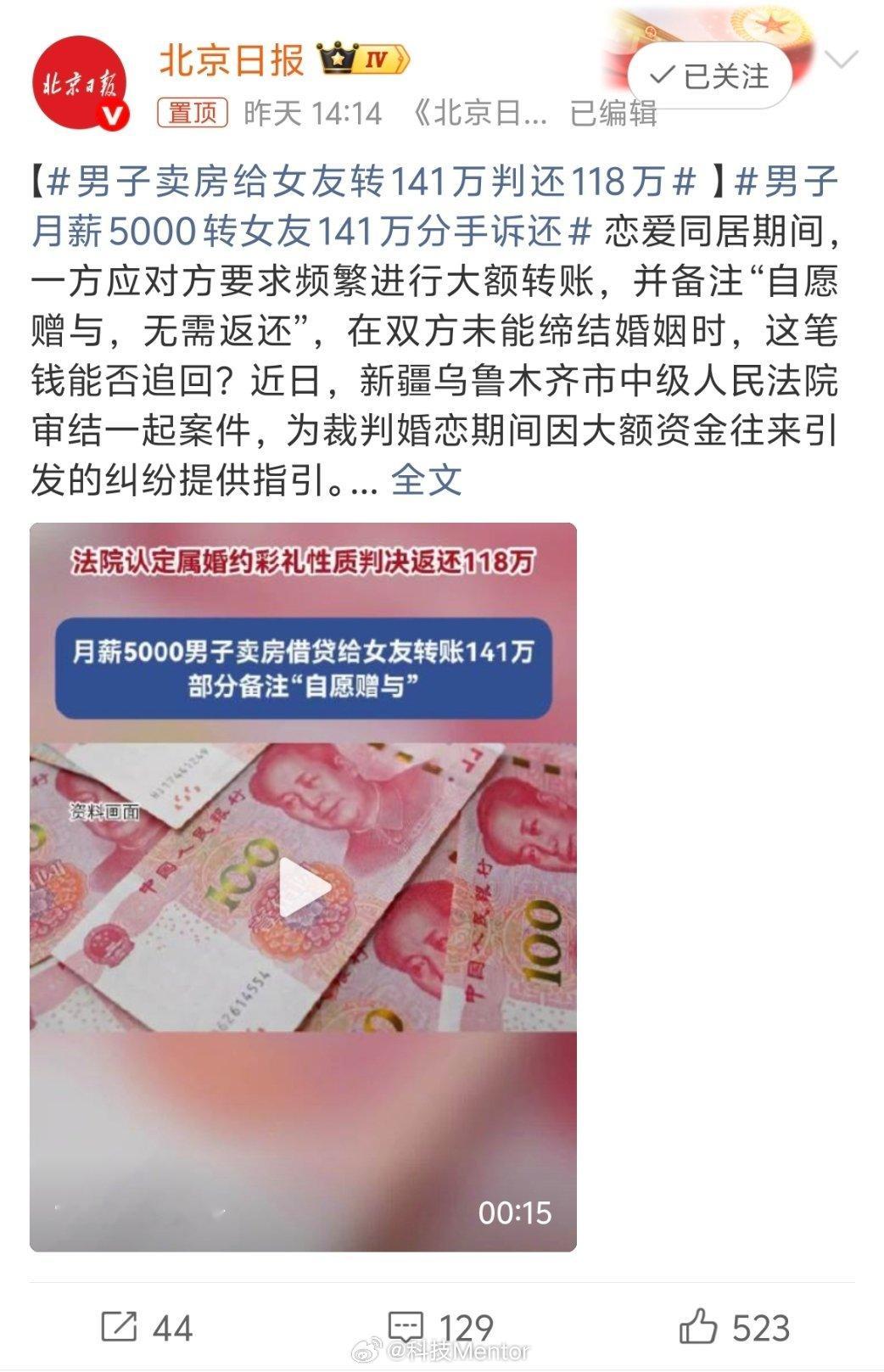 月薪5000敢转141万，这哪是恋爱，简直是拿命在赌。法院判得清醒：备注“自愿赠