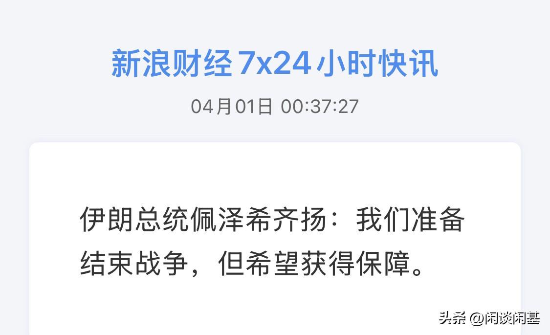 刚刚，这事有点大啊！出于市场的意料啊！全都涨疯了，真要结束战争了！深夜股市全线大