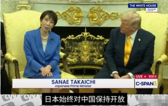 正在美国访问的日本首相高市早苗突然对我们喊话了，高市早苗一句硬话也没有说！

3