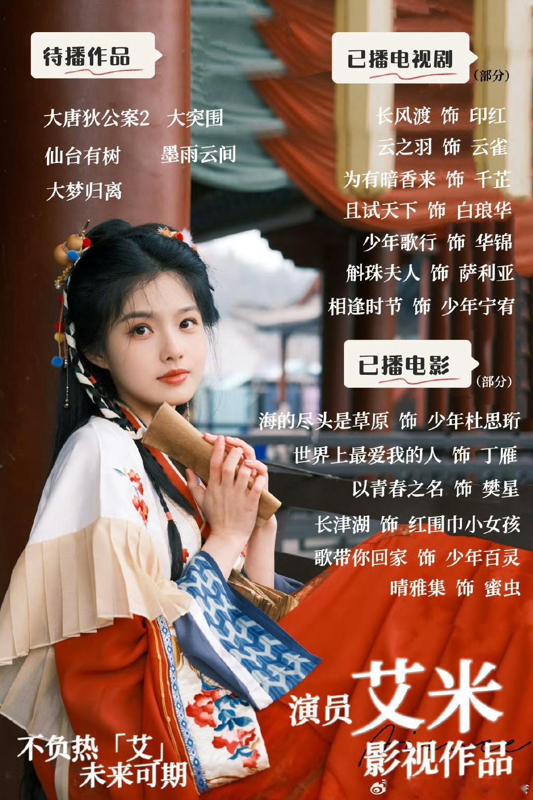 #艾米待播剧#艾米居然还有这么多待播剧，08年的妹妹事业心好强！#艾米事业心# 