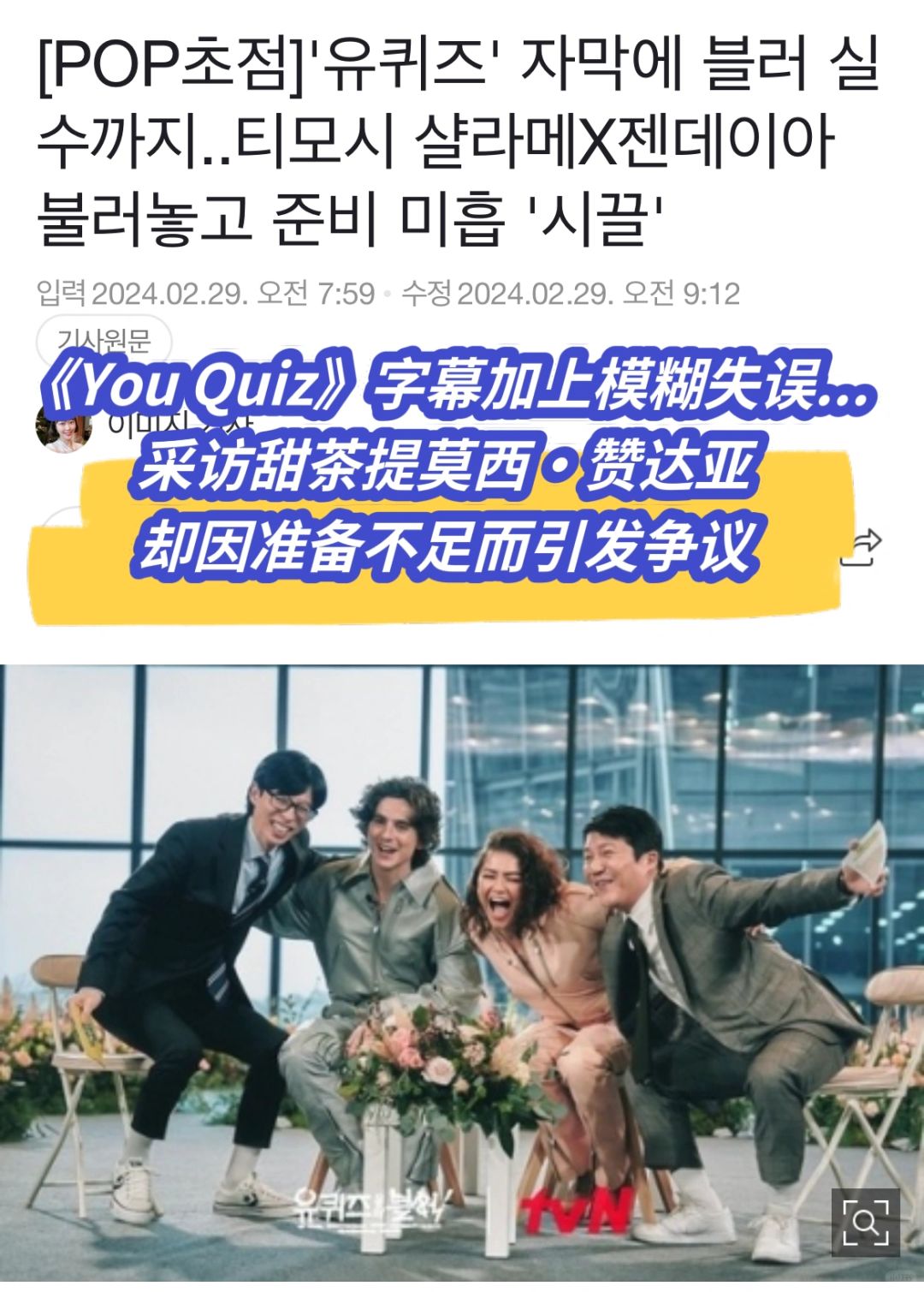 🔥《youquiz》字幕加上模糊失误引发韩网批评！