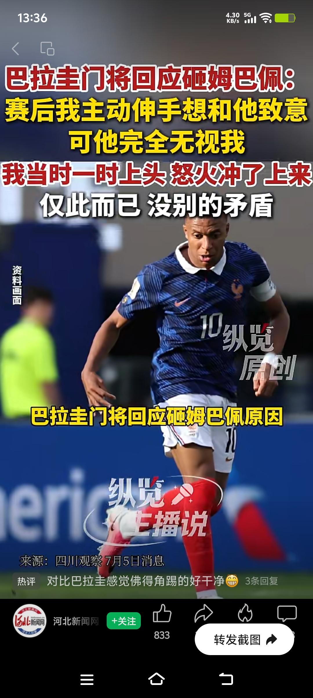 世界杯法国和巴拉圭赛后，巴拉圭门将奥兰多·希尔拿球砸姆巴佩的事儿闹得沸沸扬扬。比