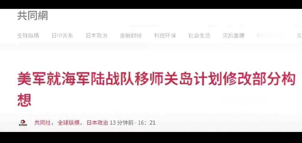 美军：撤离琉球，迁至关岛
   个人观点：12月27日，日本媒体消息：在日本的美