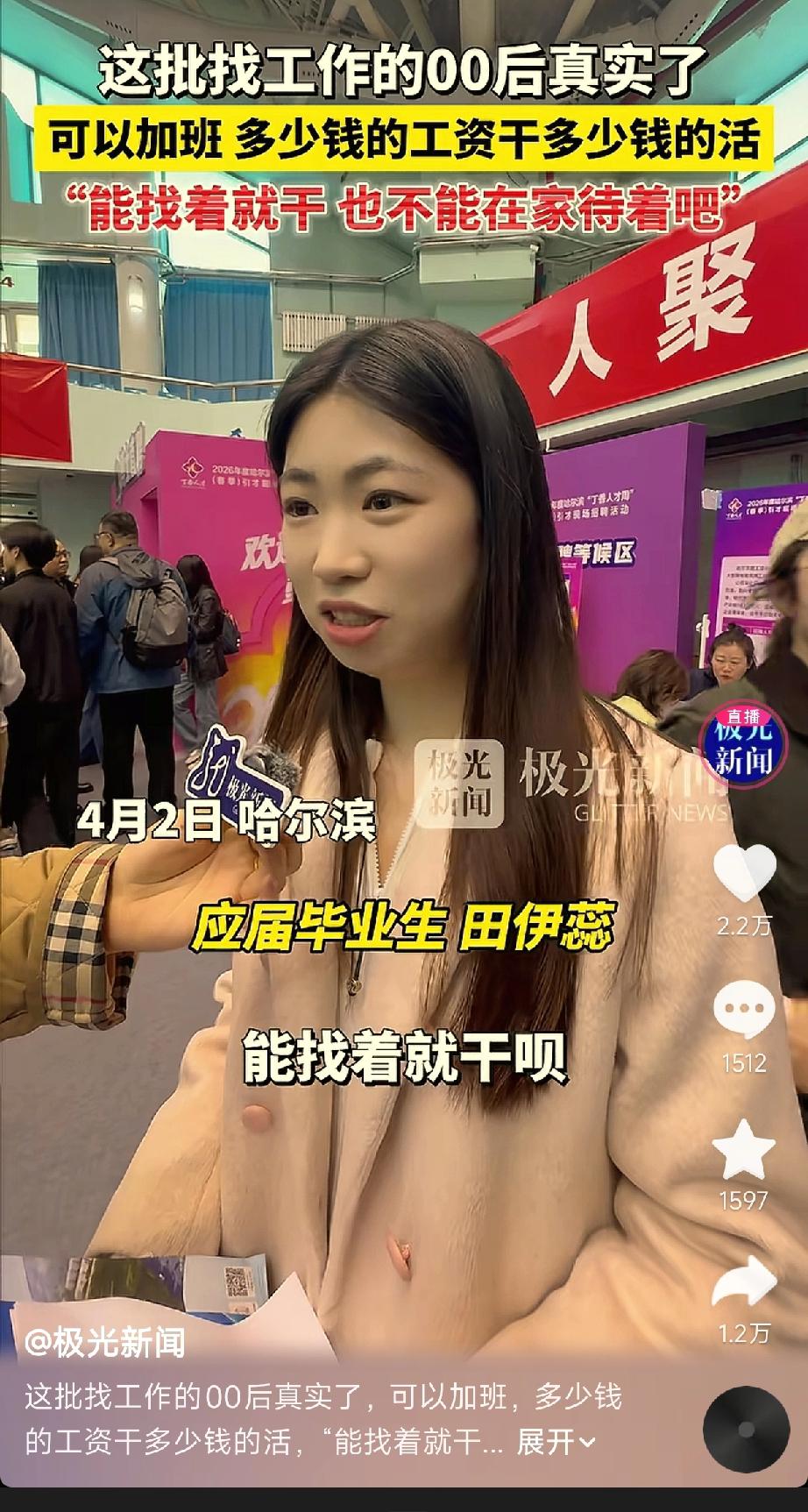 极光新闻采访00后求职，听到了这样真实的声音：“可以加班，多少钱工资干多少钱活”