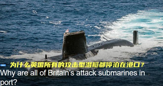 彻底完蛋了：继航母突发故障后，英国5艘攻击核潜艇全部趴窝！
 
6月初的斯塔万格