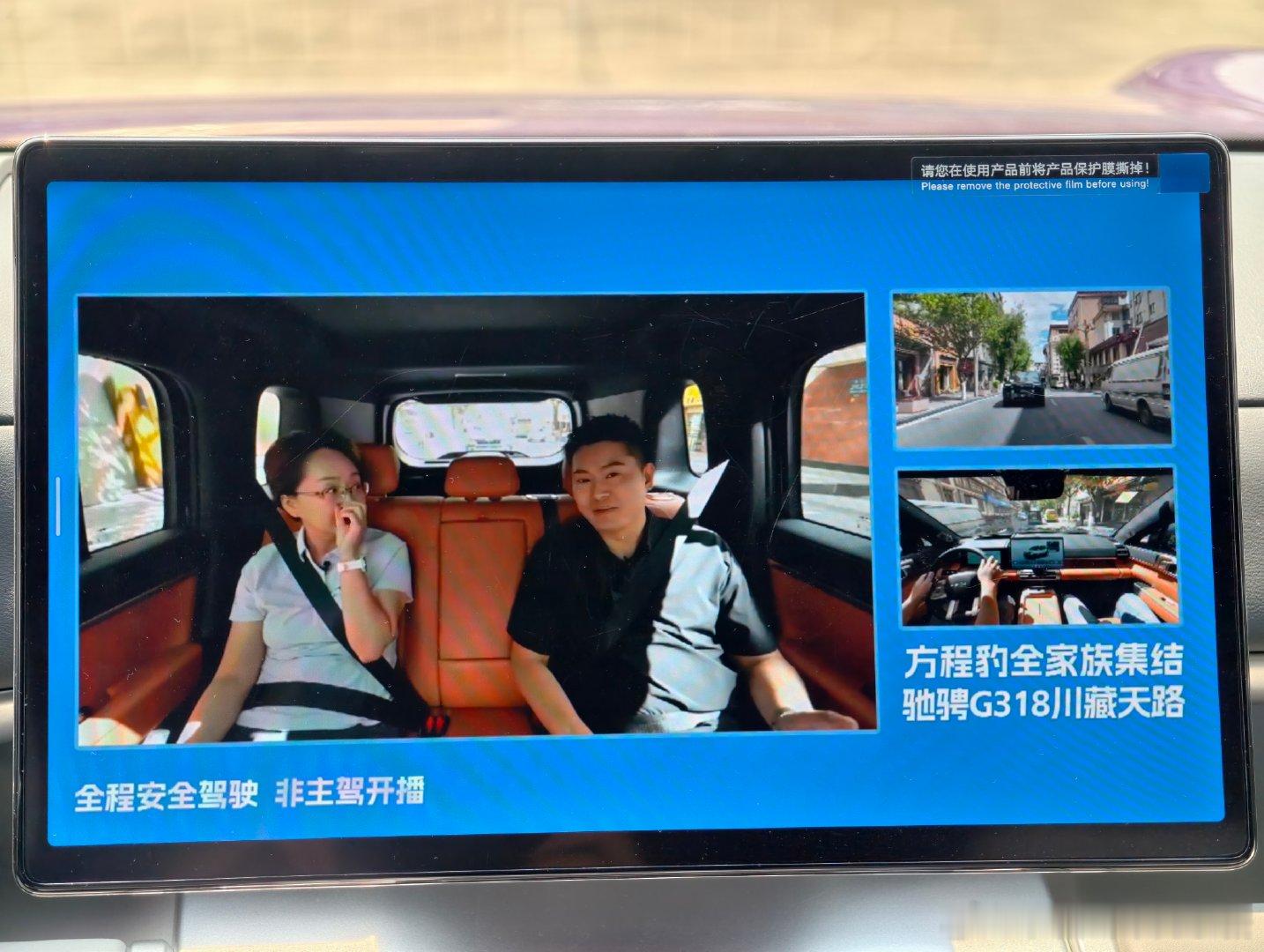 我坐在方程豹钛7里，看方程豹汽车直播熊总此刻在G318国道上给大家直播，坐的也是