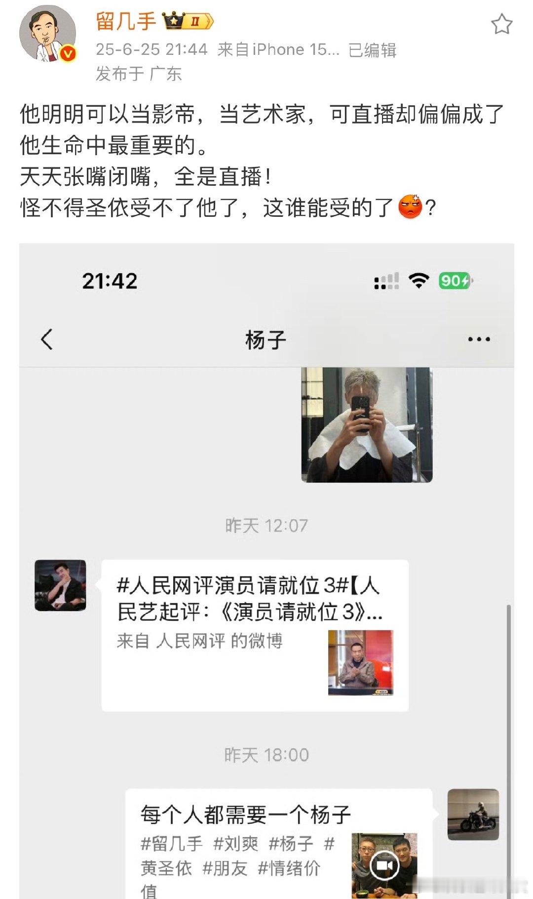 留几手晒和杨子聊天记录留几手说杨子满脑子都是直播留几手晒和杨子聊天，杨子满脑子直