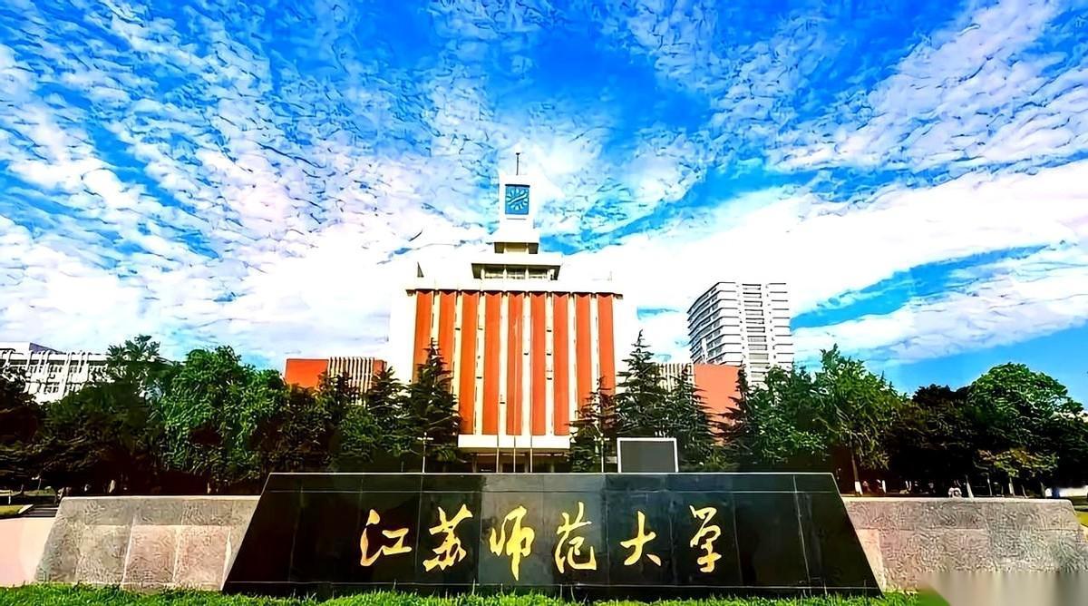 江苏这俩学校，说白了，就是让你家孩子二选一：
是去搞建设，还是去当老师？
一个在