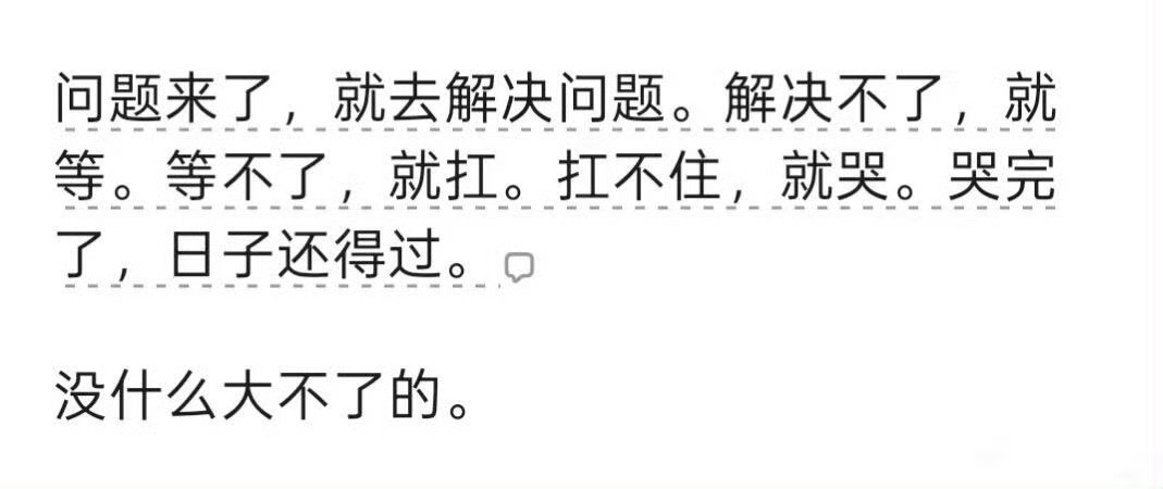 没什么大不了的。 