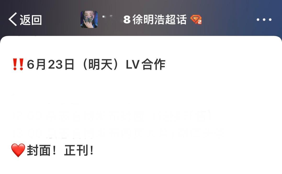 徐明浩即将解锁个人身份第一个准一线五大男刊杂志封面 也是LV的推封 期待徐明浩?