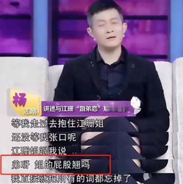 2002年，杨志刚和江珊拍戏，杨志刚从背后抱住江珊，不料，江珊竟然笑盈盈地说：“