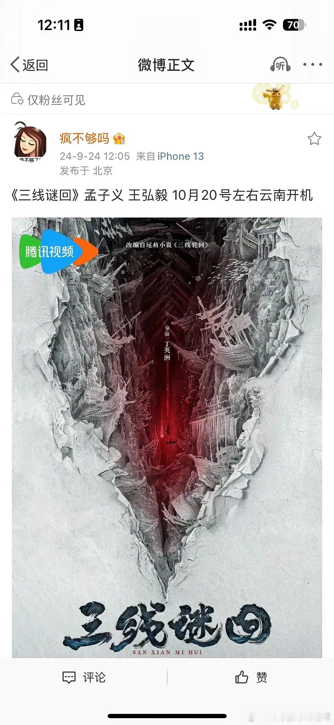 孟子义进圈这么多年，就一部a级剧播得不错，也没到s级的水准。没证明过强观众缘，演