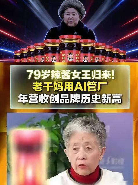 大家有没有觉得，老干妈这两年越来越不对劲了，倒不是因为它卖不动了，而是因为它越来