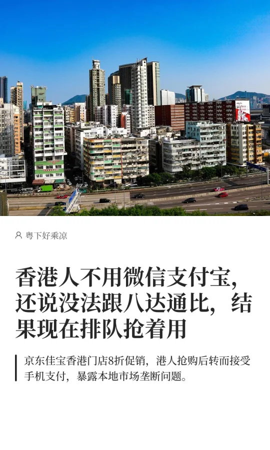 香港人不用微信支付宝，还说没法跟八达通比