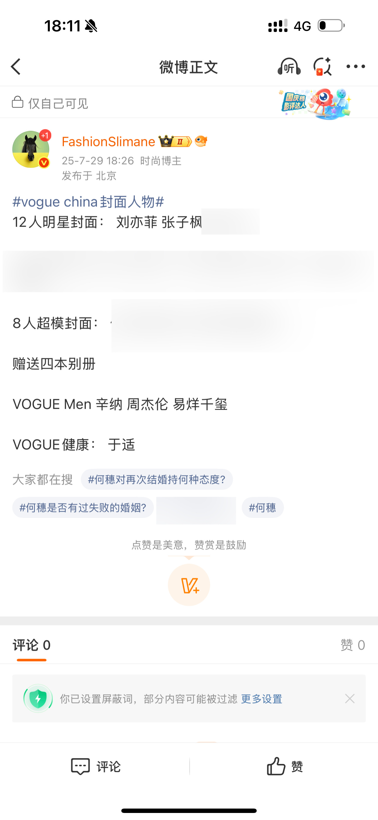 全网独家。vogue china封面人物  金九封面人物首发。除了20几位女人。