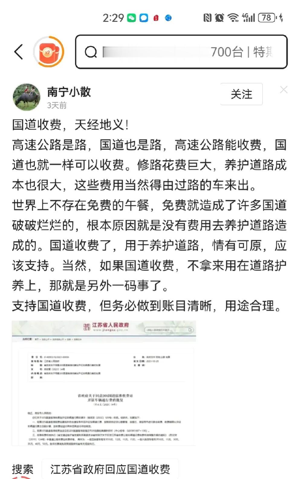 “国道收费，天经地义！高速公路是路，国道也是路，高速公路能收费，国道也就一样可以
