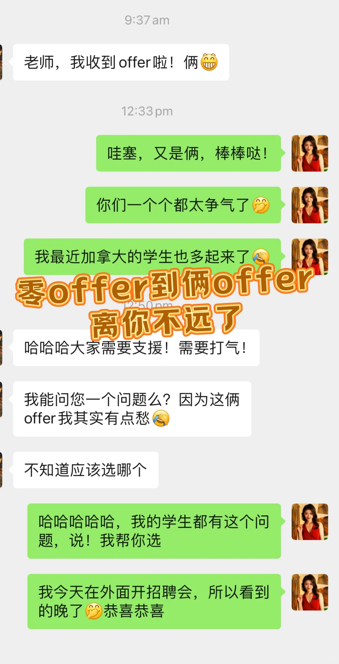 从没有offer，到两个offer，就是这么快！