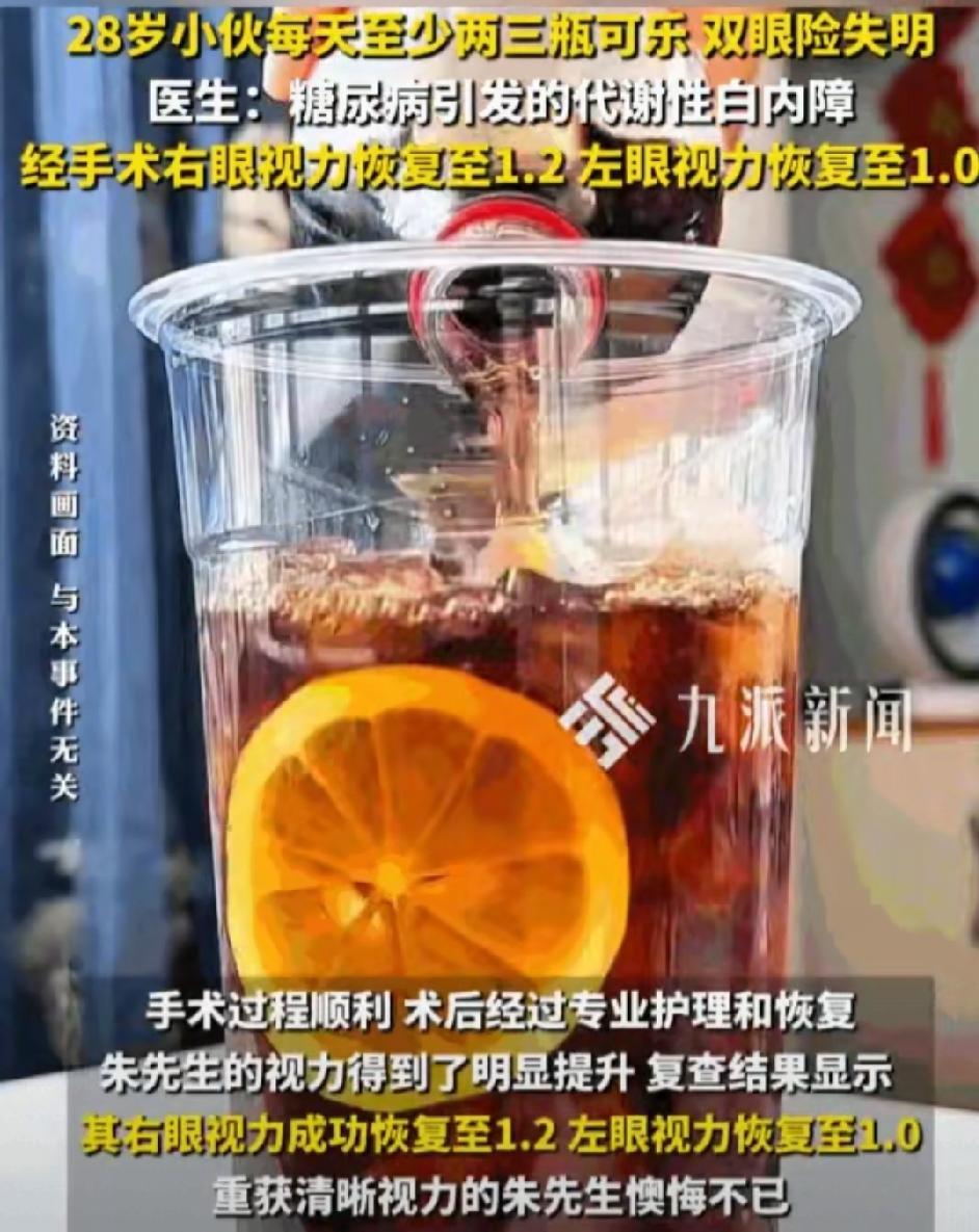 每天“喝”掉半斤糖，眼睛为他五年坏习惯买了单！28岁，本该明亮的眼前只剩模糊色块