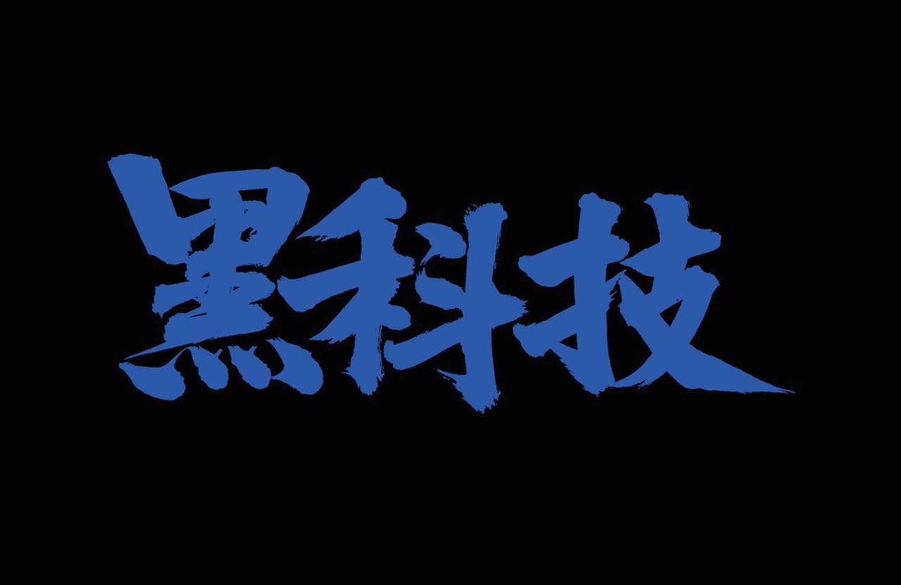 大陆“黑科技”的发展速度，那简直快到让人眼花缭乱！就说5G技术吧，短短几年间，大