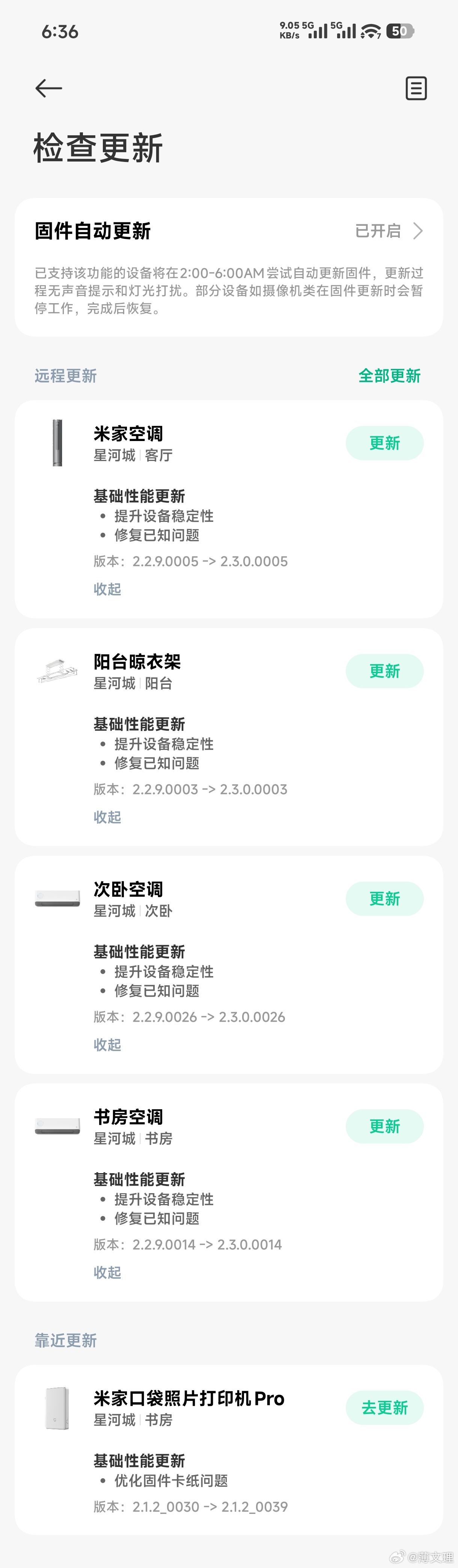 越用越省心的米家 设备又集体更新啦