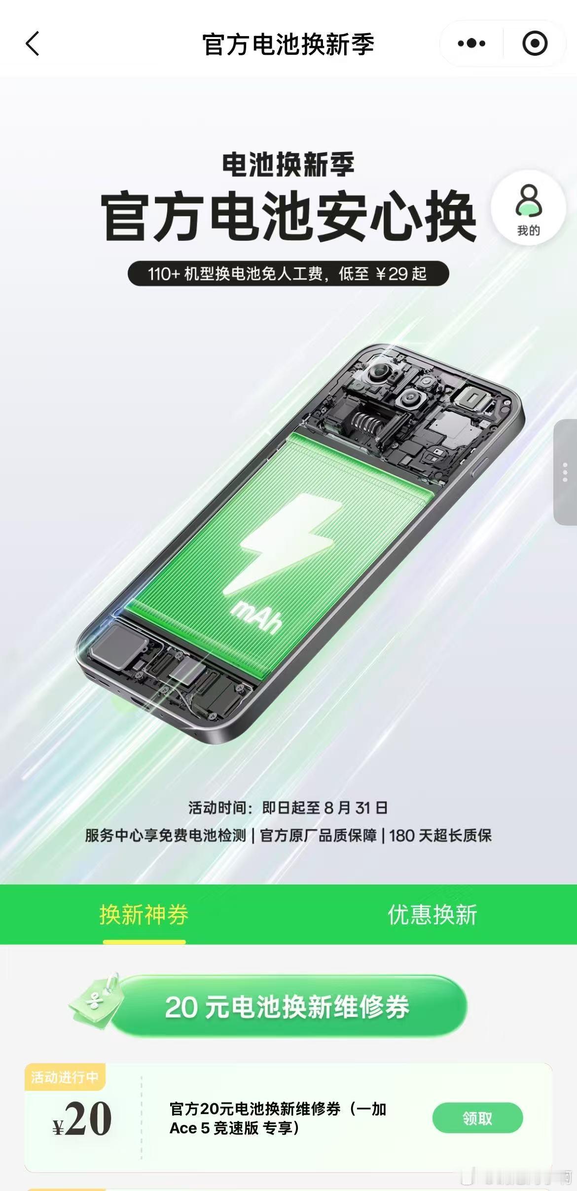 OPPO 上线官方电池安心换活动看了下最低只需要 29，Find 系列也只是 9