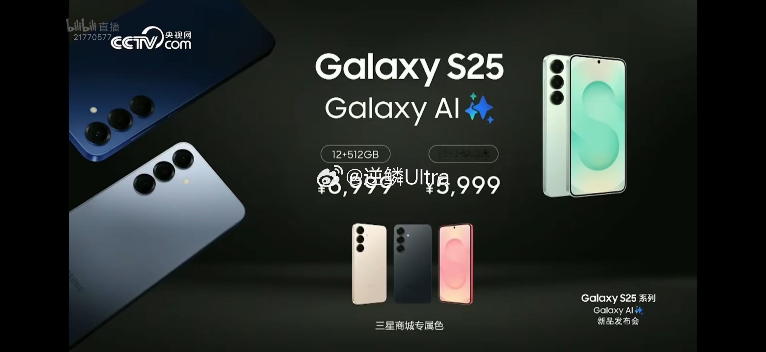 三星Galaxy S25系列发布 国行价格如下 觉得如何？ 