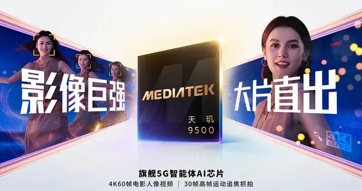 2億像素極致影像首選天璣！四款人氣天璣影像旗艦匯總