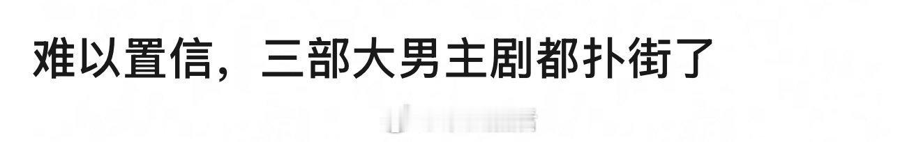 一起捆绑爆剧，一起捆绑扑街，到底是在替谁挽尊…有点好笑[哈哈] ​​​