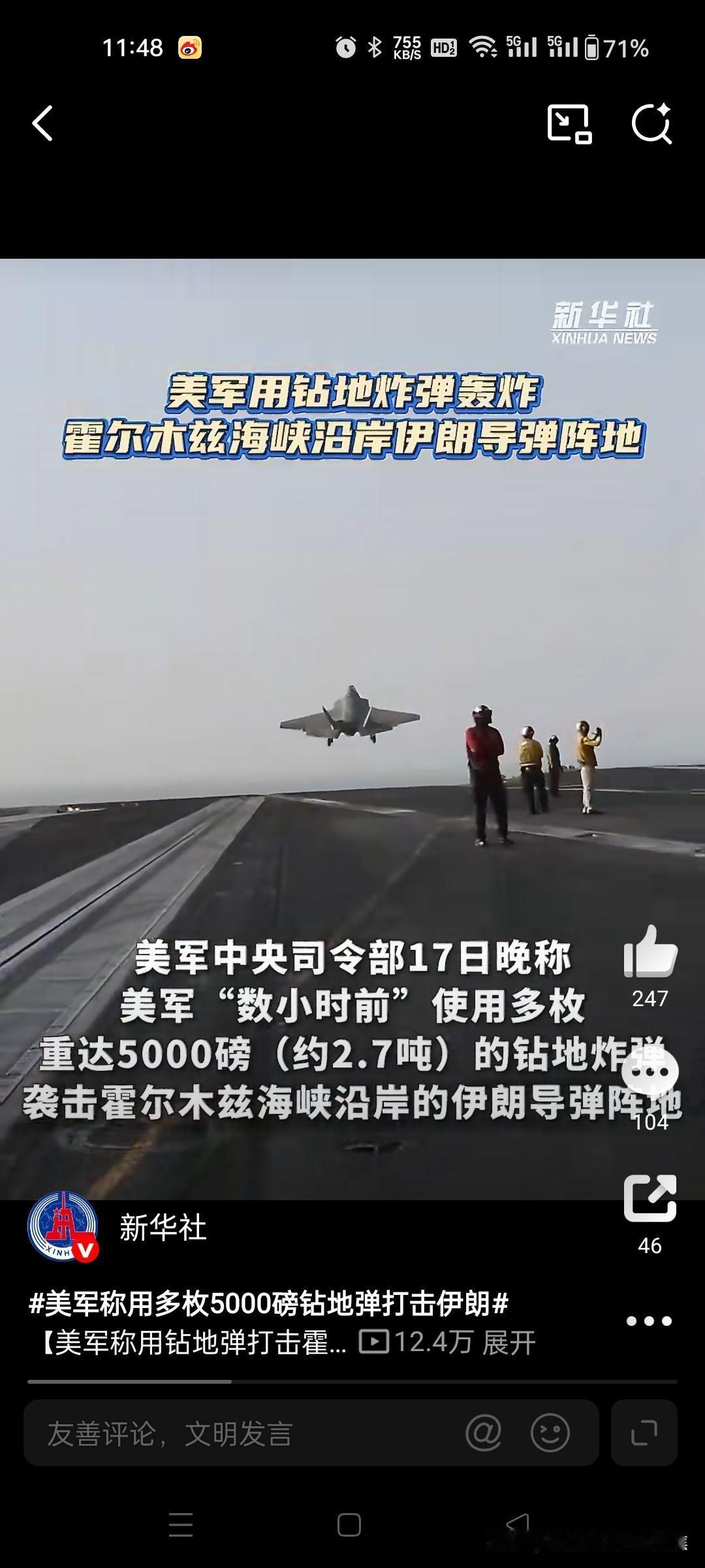 美军：使用多枚重达5000磅的钻地炸弹轰炸霍尔木兹海峡沿岸伊朗导弹阵地；伊朗暂无