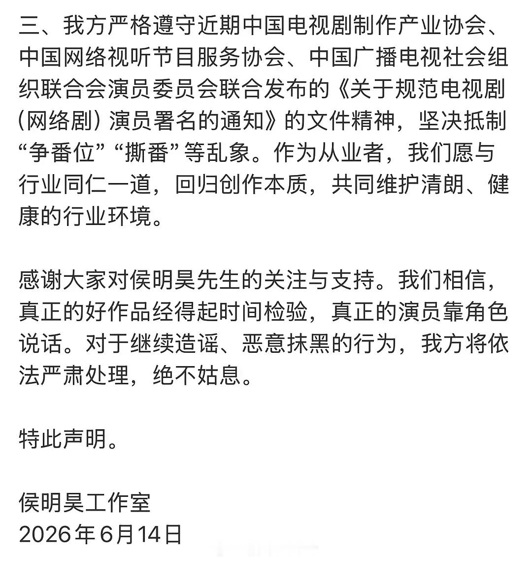 侯明昊工作室回应 