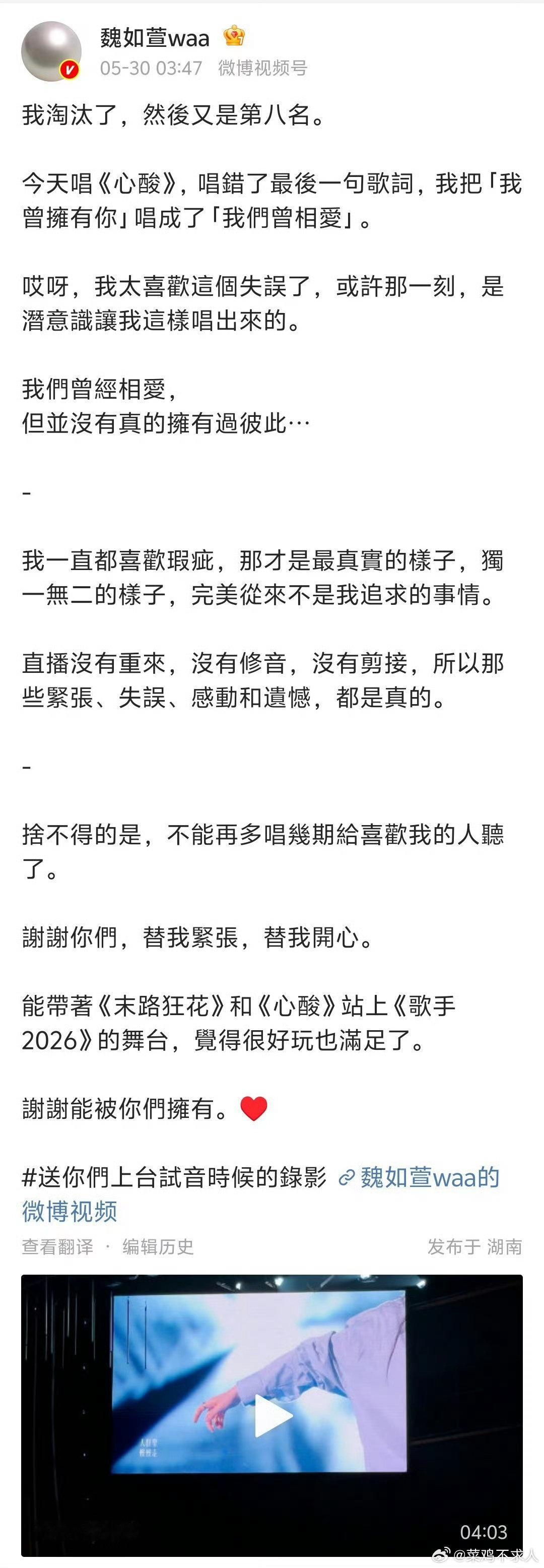 魏如萱发长文歌手2026 谁能不爱魏如萱的清醒通透啊！就算止步舞台也不纠结遗憾，