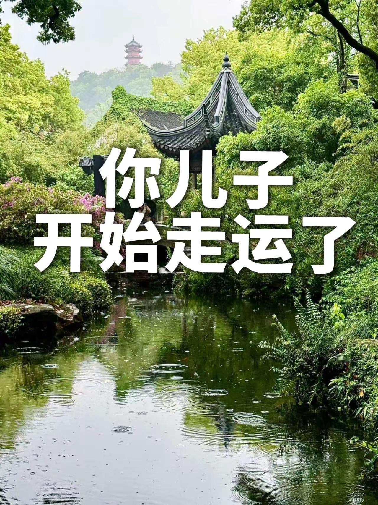 你儿子开始走运了。旅行推荐官 江南百景图 风景如画的地方你们去打卡了吗 图文热点
